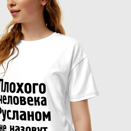 Женская футболка оверсайз Плохой Руслан / Белый – фото 3
