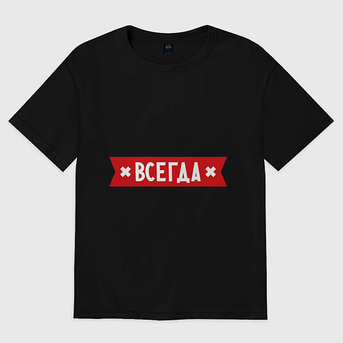 Женская футболка оверсайз Алена всегда права / Черный – фото 1