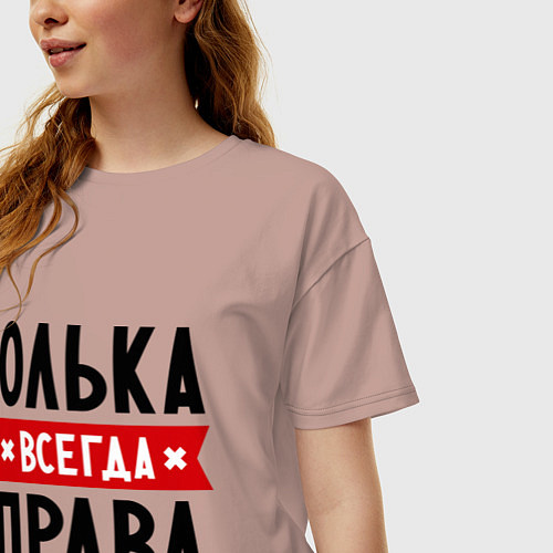 Женская футболка оверсайз Юлька всегда права / Пыльно-розовый – фото 3