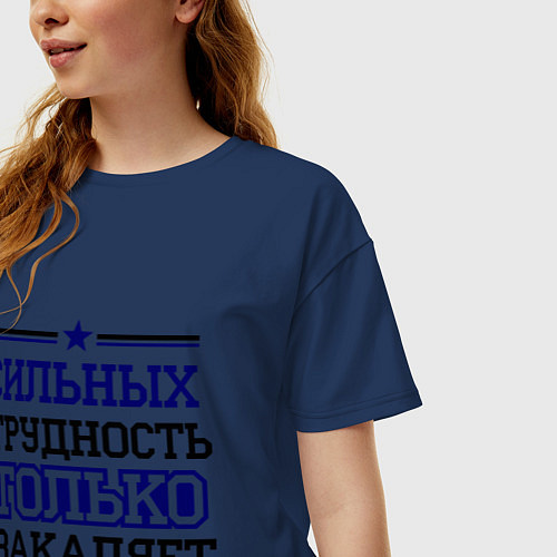 Женская футболка оверсайз Сильных трудность только закаляет / Тёмно-синий – фото 3