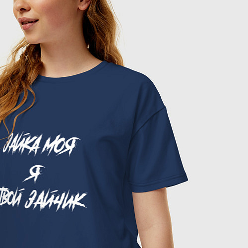 Женская футболка оверсайз Филипп Киркоров - зайка моя / Тёмно-синий – фото 3