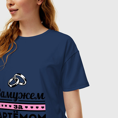 Женская футболка оверсайз Замужем за Артемом / Тёмно-синий – фото 3