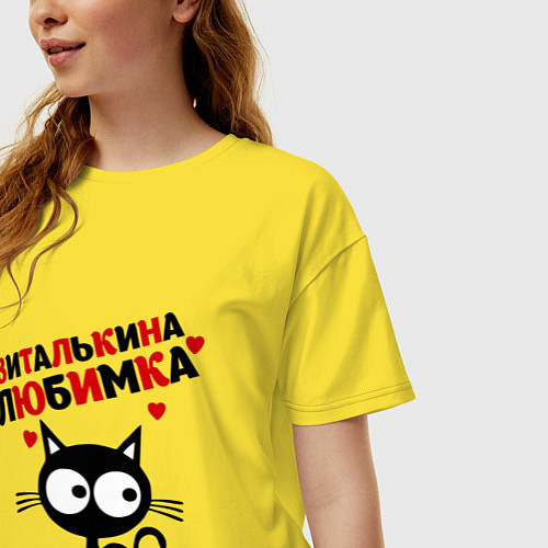 Женская футболка оверсайз Виталькина любимка / Желтый – фото 3
