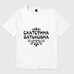 Футболка оверсайз женская Екатерина Батьковна, цвет: белый