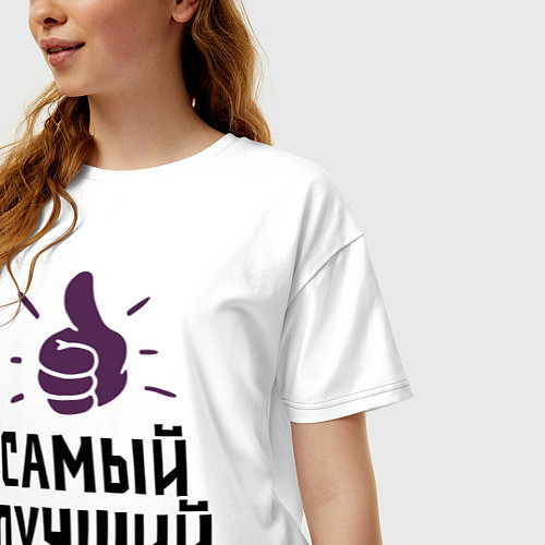 Женская футболка оверсайз Самый лучший бухгалтер / Белый – фото 3