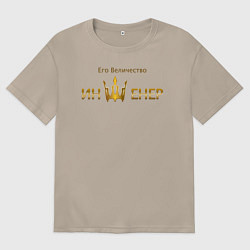 Женская футболка оверсайз Его Величество Инженер