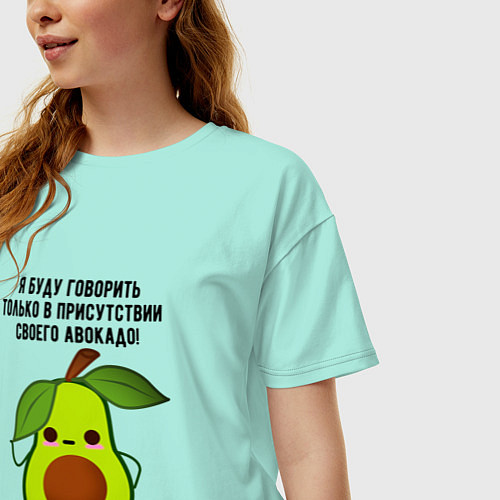 Женская футболка оверсайз Имею право на авокадо! / Мятный – фото 3
