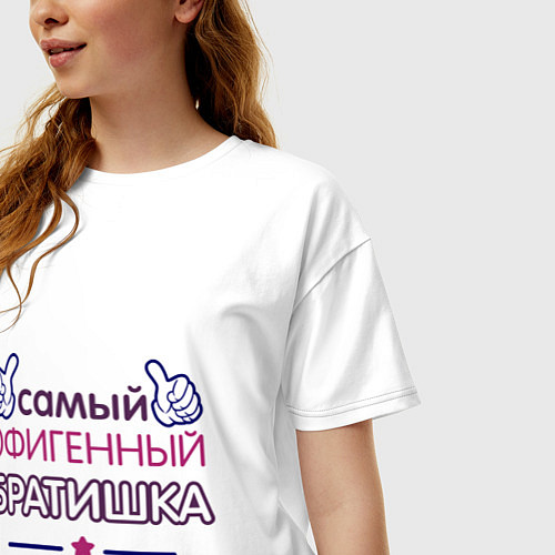 Женская футболка оверсайз Самый офигенный братишка / Белый – фото 3