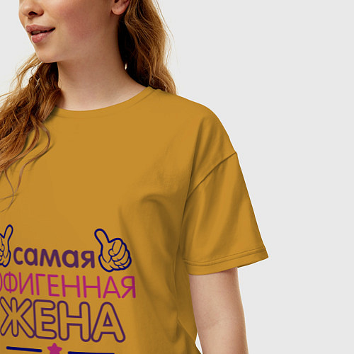 Женская футболка оверсайз Самая офигенная жена / Горчичный – фото 3