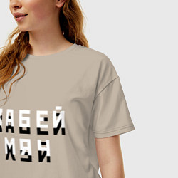 Футболка оверсайз женская Забей мяч!, цвет: миндальный — фото 2