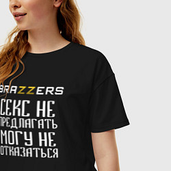 Футболка оверсайз женская Brazzers секс не предлагать, могу не отказаться, цвет: черный — фото 2