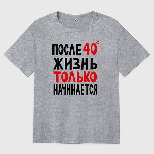 Женская футболка оверсайз После 40 жизнь начинается / Меланж – фото 1