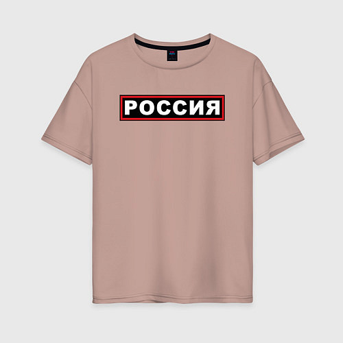 Женская футболка оверсайз РОССИЯ / Пыльно-розовый – фото 1