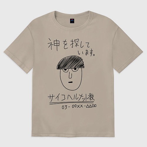 Женская футболка оверсайз МОБ ПСИХО 100 / Миндальный – фото 1