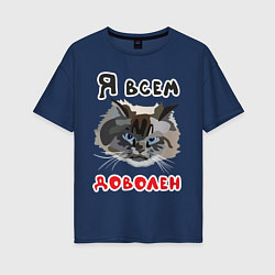 Футболка оверсайз женская Довольный кот, цвет: тёмно-синий