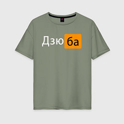 Футболка оверсайз женская Порнхаб Дзюба, цвет: авокадо