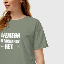 Футболка оверсайз женская Времени на раскачку нет, цвет: авокадо — фото 2