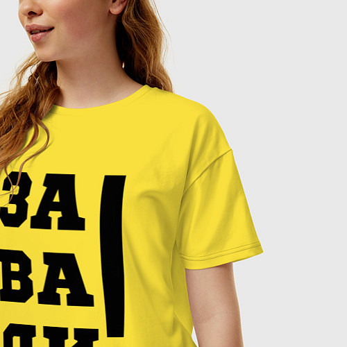 Женская футболка оверсайз Завали / Желтый – фото 3
