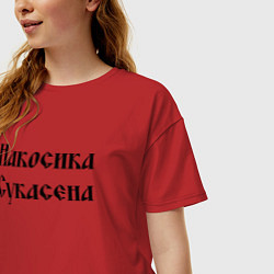 Футболка оверсайз женская Крестьянин Накосика сукасена Z, цвет: красный — фото 2