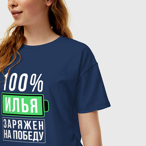 Женская футболка оверсайз 100% Илья / Тёмно-синий – фото 3