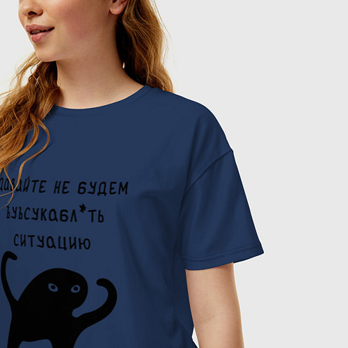 Женская футболка оверсайз ДАВАЙТЕ НЕ БУДЕМ / Тёмно-синий – фото 3