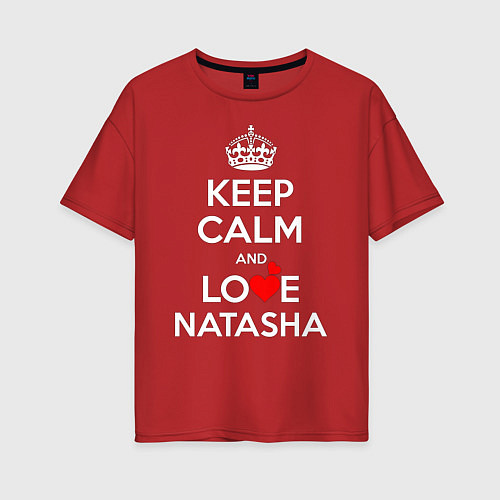 Женская футболка оверсайз Будь спок и люби Наташу / Красный – фото 1