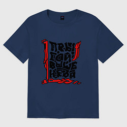 Футболка оверсайз женская Прыгай выше неба, цвет: тёмно-синий