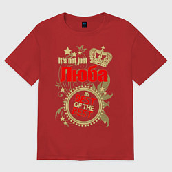 Футболка оверсайз женская Люба лучшая, цвет: красный