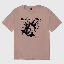 Футболка оверсайз женская Башка горшка - Король и Шут, цвет: пыльно-розовый