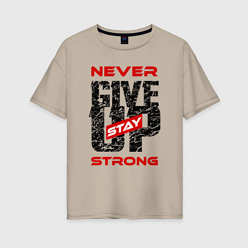Женская футболка оверсайз Never give up stay strong / Миндальный – фото 1