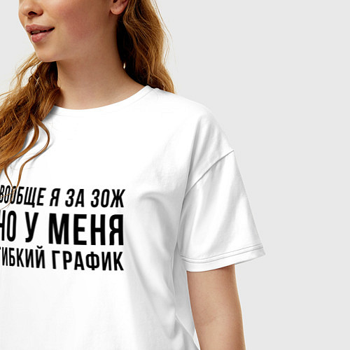 Женская футболка оверсайз Вообще Я за ЗОЖ / Белый – фото 3