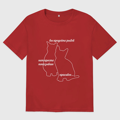 Женская футболка оверсайз Вы продоёте рыбов / Красный – фото 1