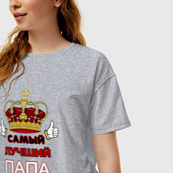 Футболка оверсайз женская Самый лучший папа Царь, цвет: меланж — фото 2