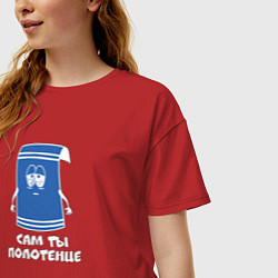 Футболка оверсайз женская Сам ты полотенце Южный Парк, цвет: красный — фото 2