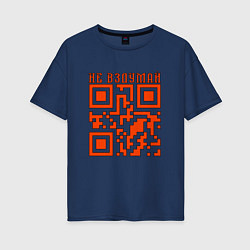 Футболка оверсайз женская I LOVE YOU QR-CODE, цвет: тёмно-синий