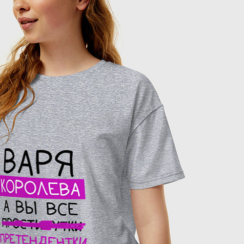 Женская футболка оверсайз ВАРЯ королева, а вы все претендентки / Меланж – фото 3