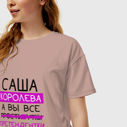 Футболка оверсайз женская САША королева, а вы все претендентки, цвет: пыльно-розовый — фото 2