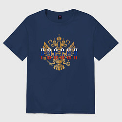 Футболка оверсайз женская Герб РФ Россия, цвет: тёмно-синий