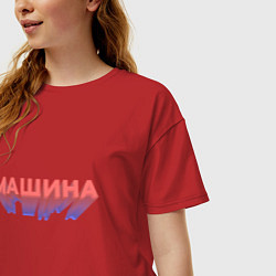 Футболка оверсайз женская Машина Надпись, цвет: красный — фото 2