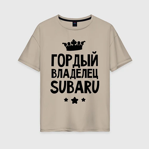 Женская футболка оверсайз Гордый владелец Subaru / Миндальный – фото 1