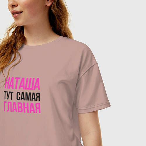 Женская футболка оверсайз Наташа тут самая главная / Пыльно-розовый – фото 3