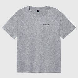 Футболка оверсайз женская ДУШНИЛА ДУШНЫЙ, цвет: меланж