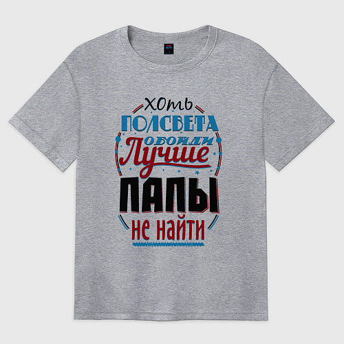 Женская футболка оверсайз ЛУЧШИЙ ПАПА В МИРЕ / Меланж – фото 1