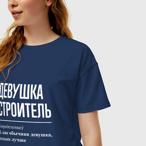 Женская футболка оверсайз Девушка - Строитель / Тёмно-синий – фото 3