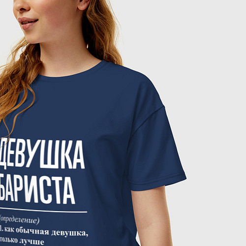 Женская футболка оверсайз Девушка Бариста / Тёмно-синий – фото 3