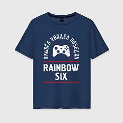 Футболка оверсайз женская Rainbow Six Победил, цвет: тёмно-синий