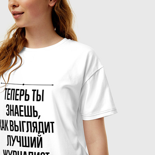 Женская футболка оверсайз Лучший Журналист Выглядит Так / Белый – фото 3