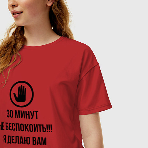 Женская футболка оверсайз 30 минут не беспокоить! / Красный – фото 3