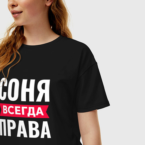 Женская футболка оверсайз СОНЯ ВСЕГДА ПРАВА / Черный – фото 3