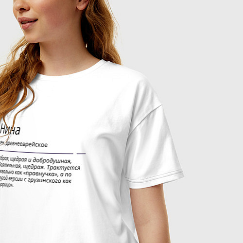 Женская футболка оверсайз Нина, значение имени / Белый – фото 3